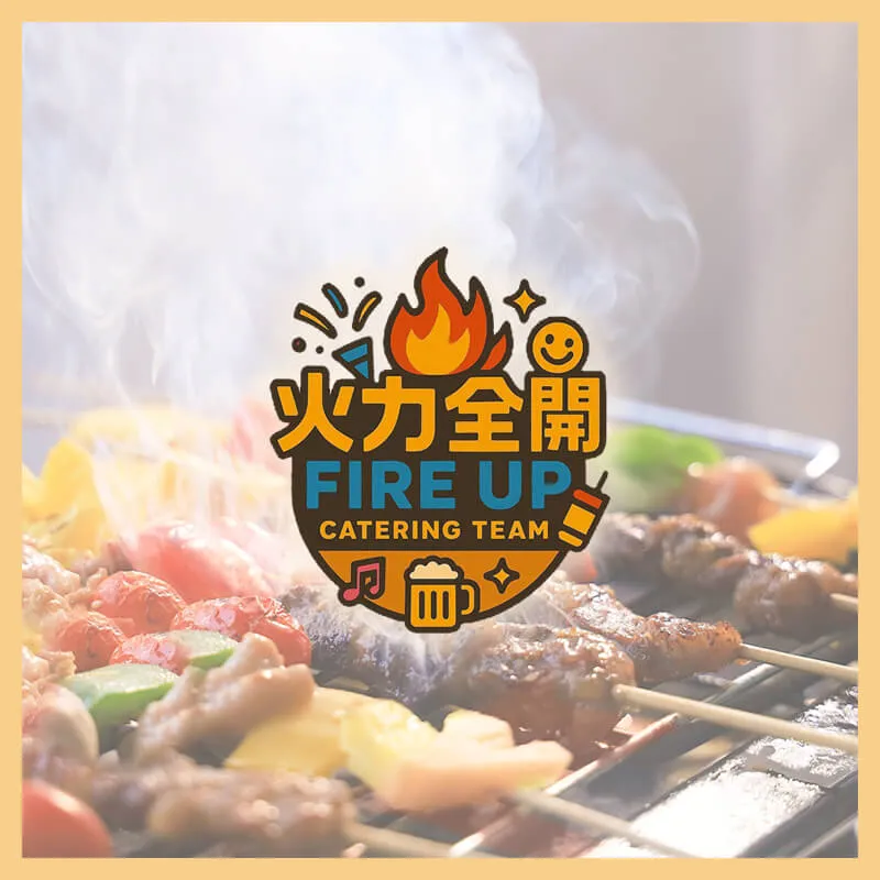 炭火慢烤的極致，每一口都是灰熊讚！