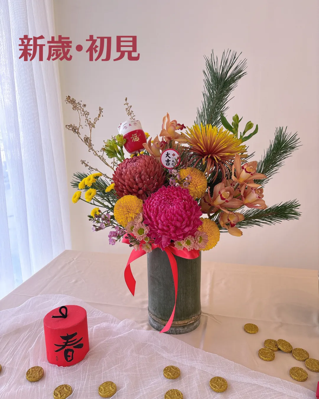 ｜新歲・初見｜新春花禮 × 花藝課程