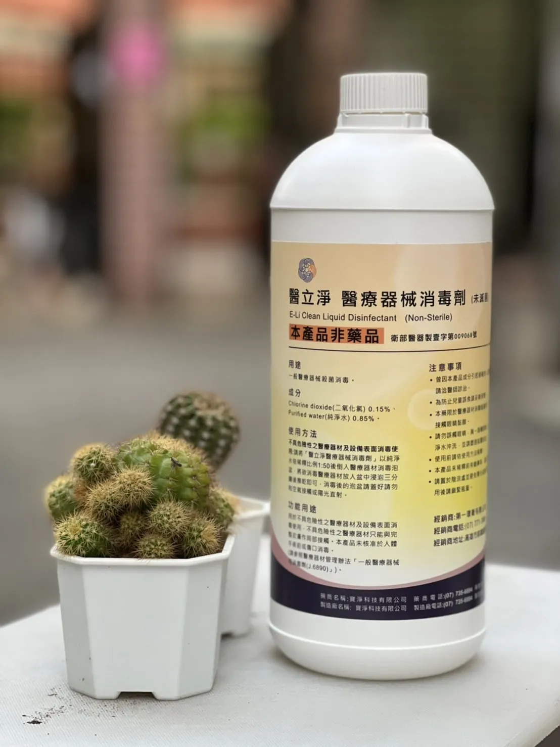 醫立淨 醫療器械消毒劑