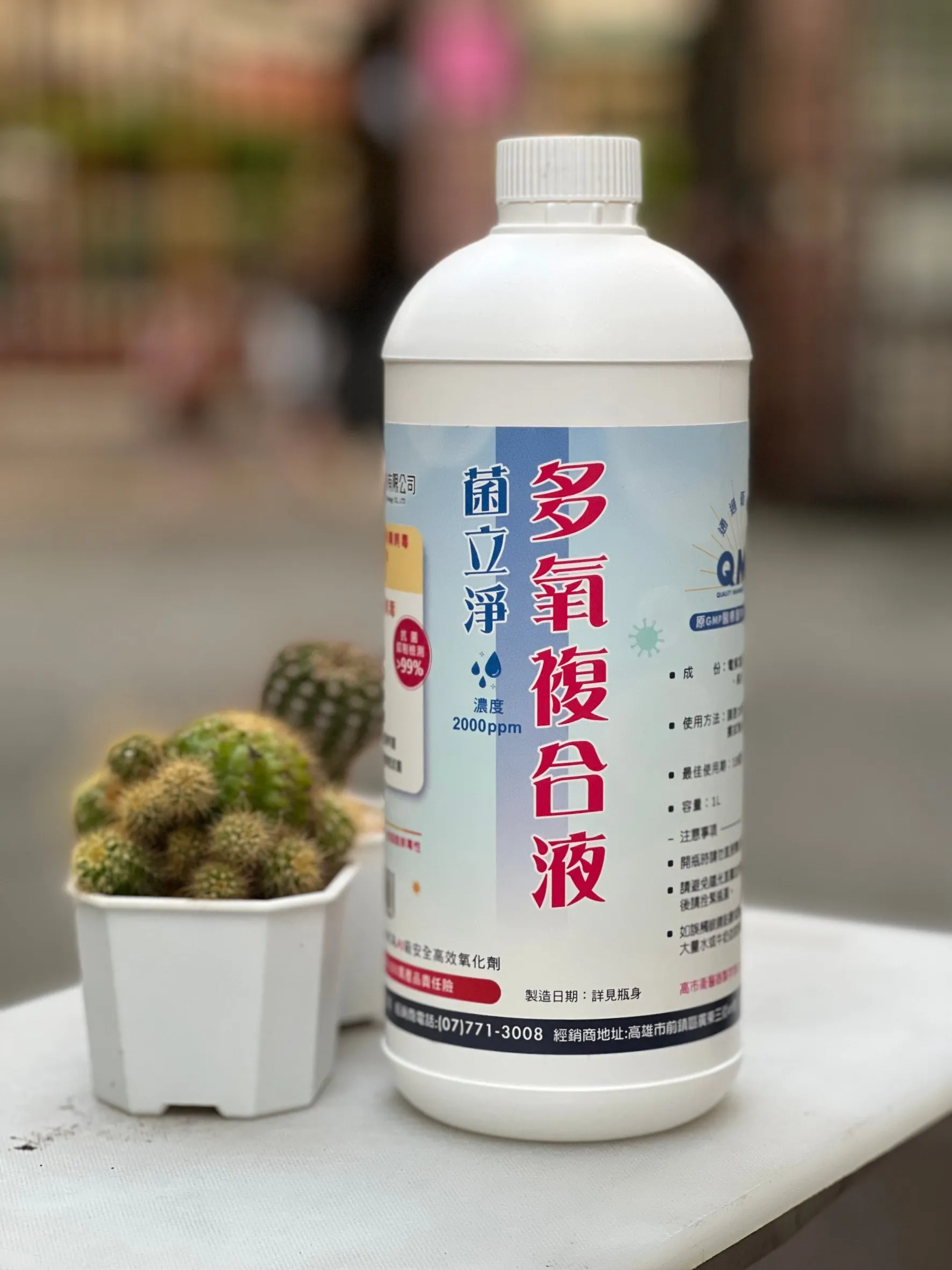 菌立淨 多氧複合液