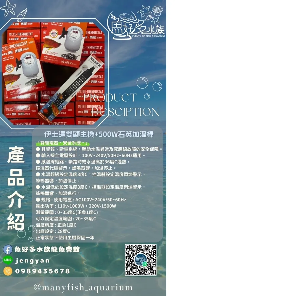 伊士達雙顯主機+500W石英加溫棒