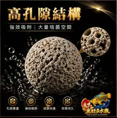 魚好多水族嚴選-益菌球濾材