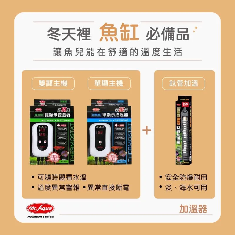 MR.AQUA鈦管加溫棒(750W)