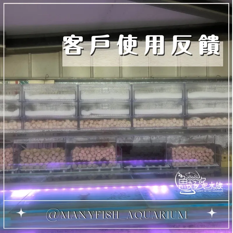 魚好多水族嚴選-萬菌屋發泡濾材