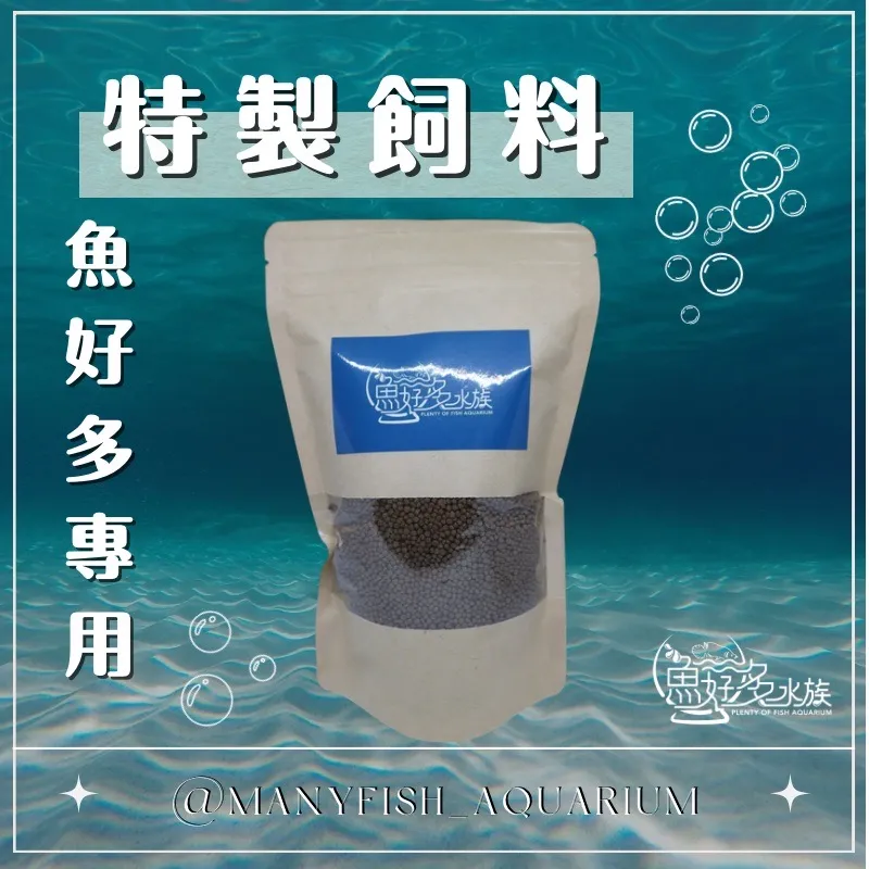 魚好多水族特製-觀賞魚專用高級飼料(650克)
