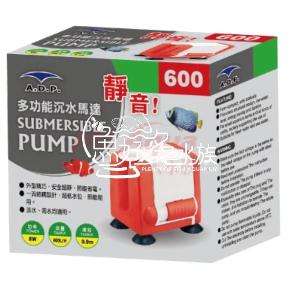 ADP 多功能沉水馬達(600L)