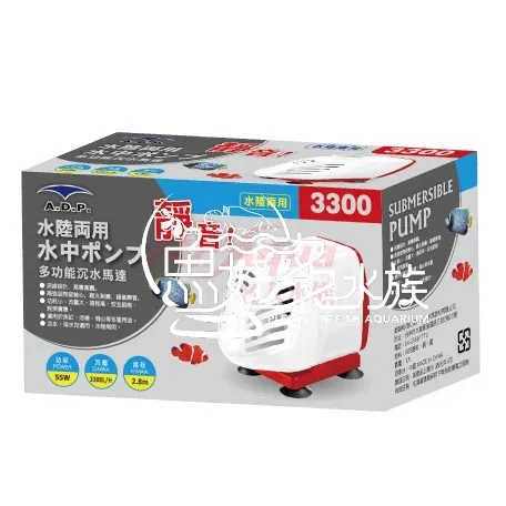 ADP 多功能沉水馬達(3300L)
