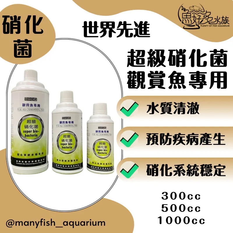 世界先進硝化菌(300cc)