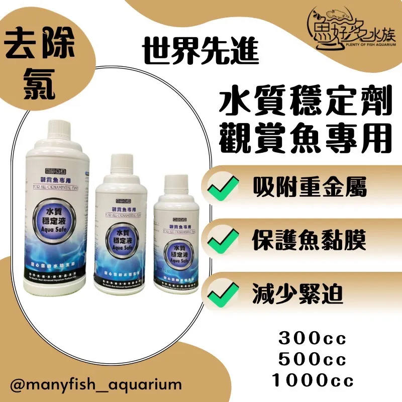 世界先進水質穩定劑(1000cc)