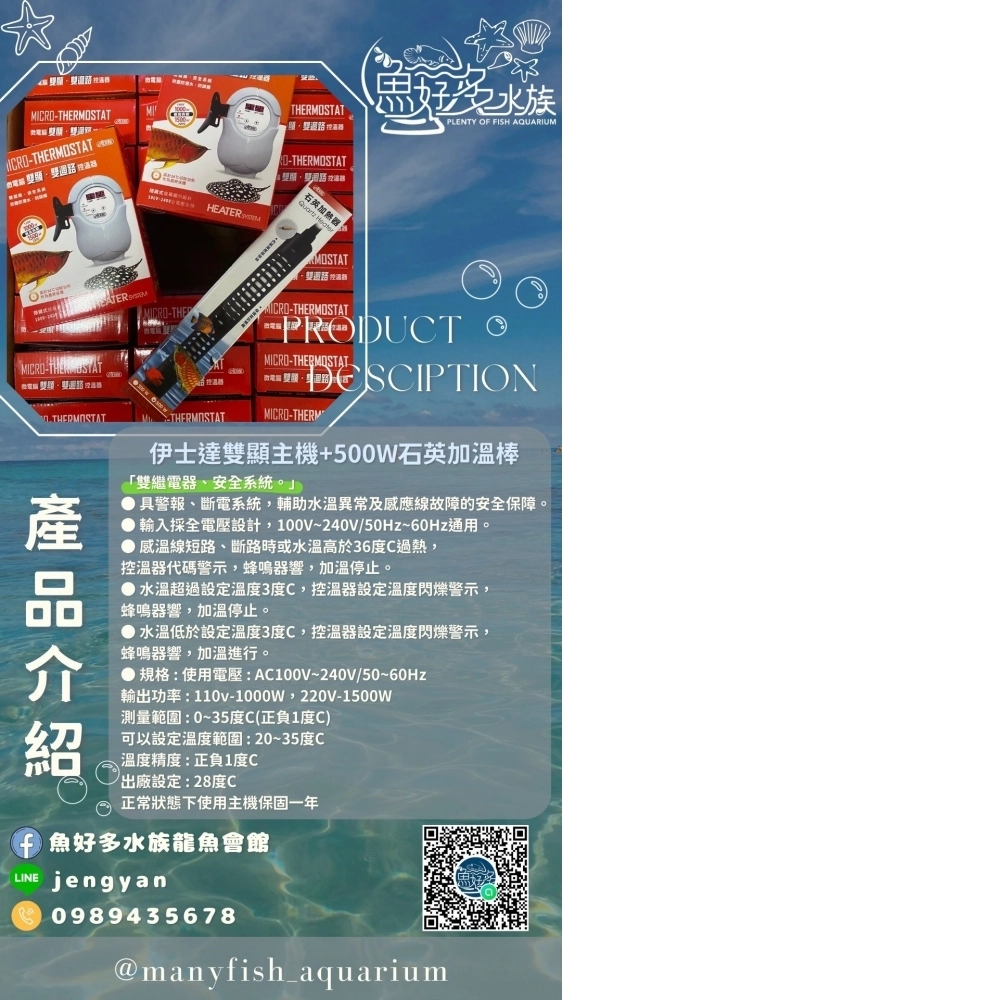 伊士達雙顯主機+500W石英加溫棒