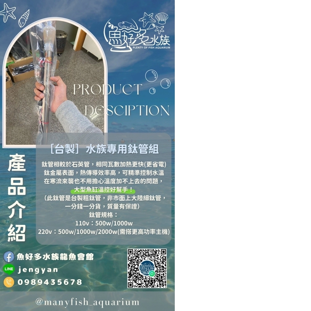 (台製)水族專用鈦管