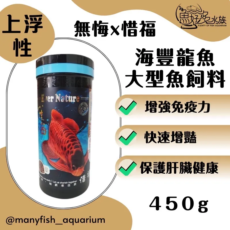 (海豐)龍魚中大型魚蟲源長條狀飼料450g罐