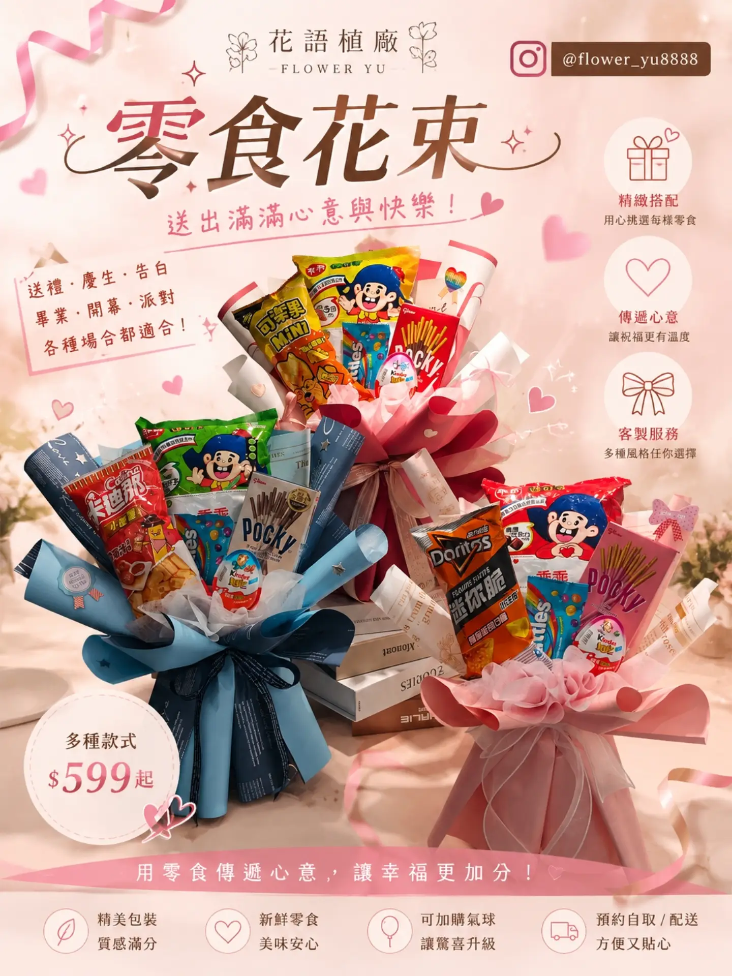 客訂 零食花束【高雄客製化花禮】【苓雅區花束設計】