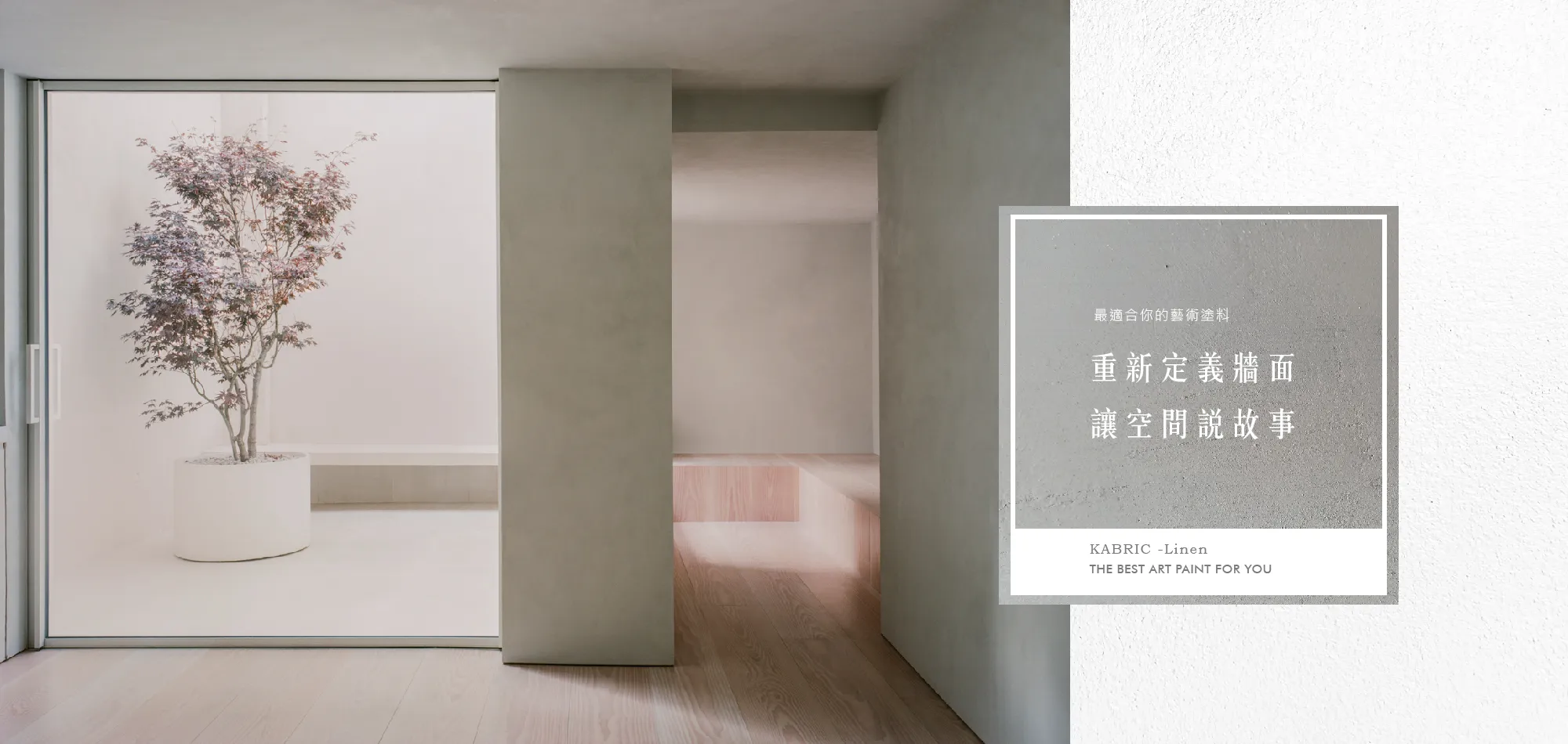 Flugger丹麥環保塗料-塗料進口商,環保乳膠漆,台北塗料進口商,中正區塗料進口商