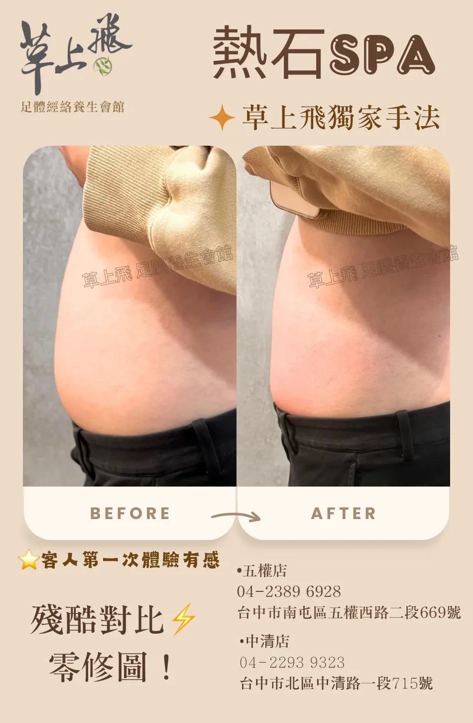 草上飛熱石SPA 一次體驗就有感！