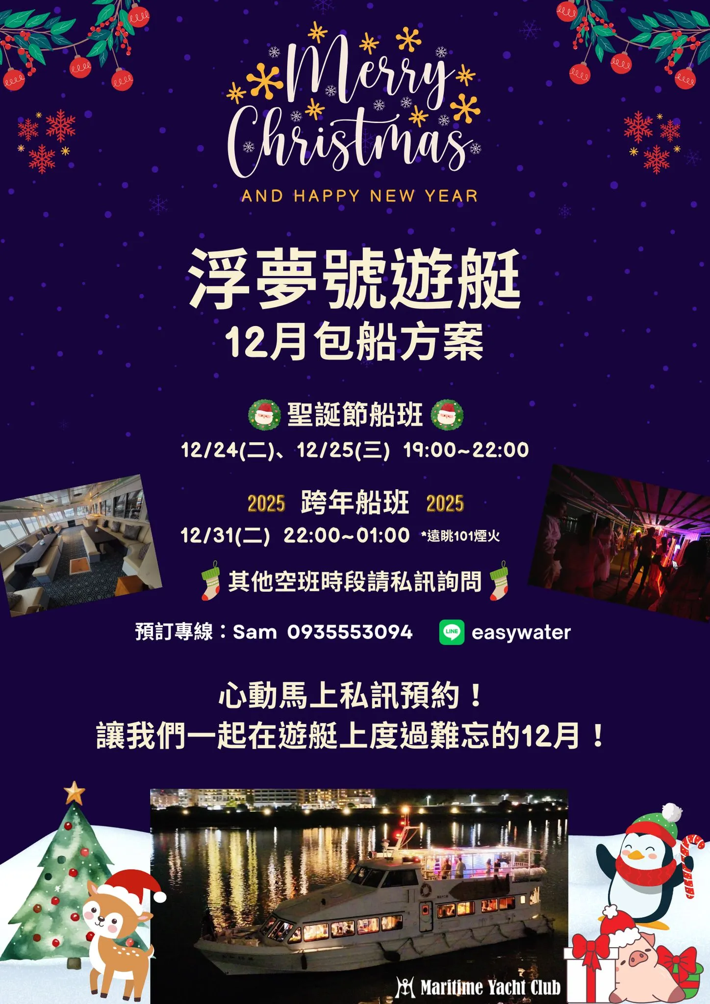 如何規劃一場完美的遊艇派對？
