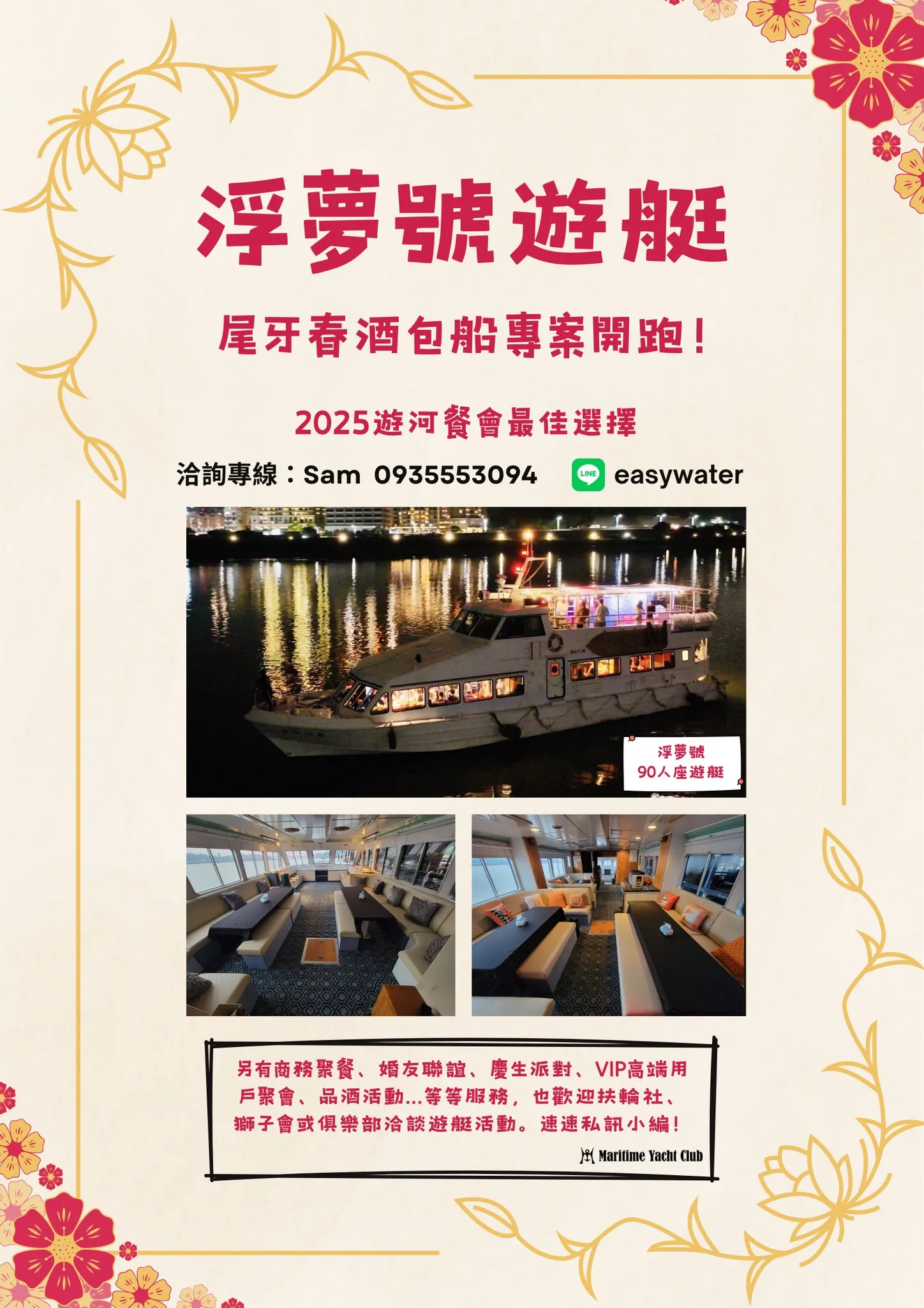 春酒怎麼規劃?
