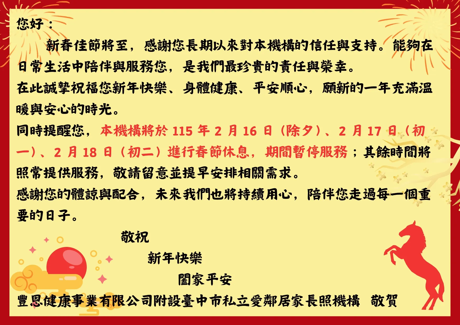 新春暖心報：品質加滿，愛不停歇！台中看護｜新社居家照護