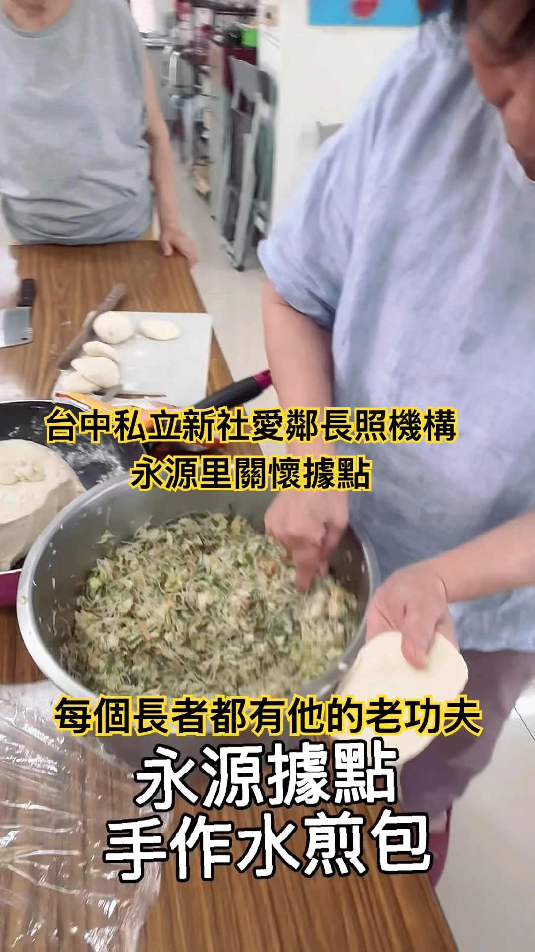 #手作道地水煎包 跟老師傅學你永遠問不到比例！