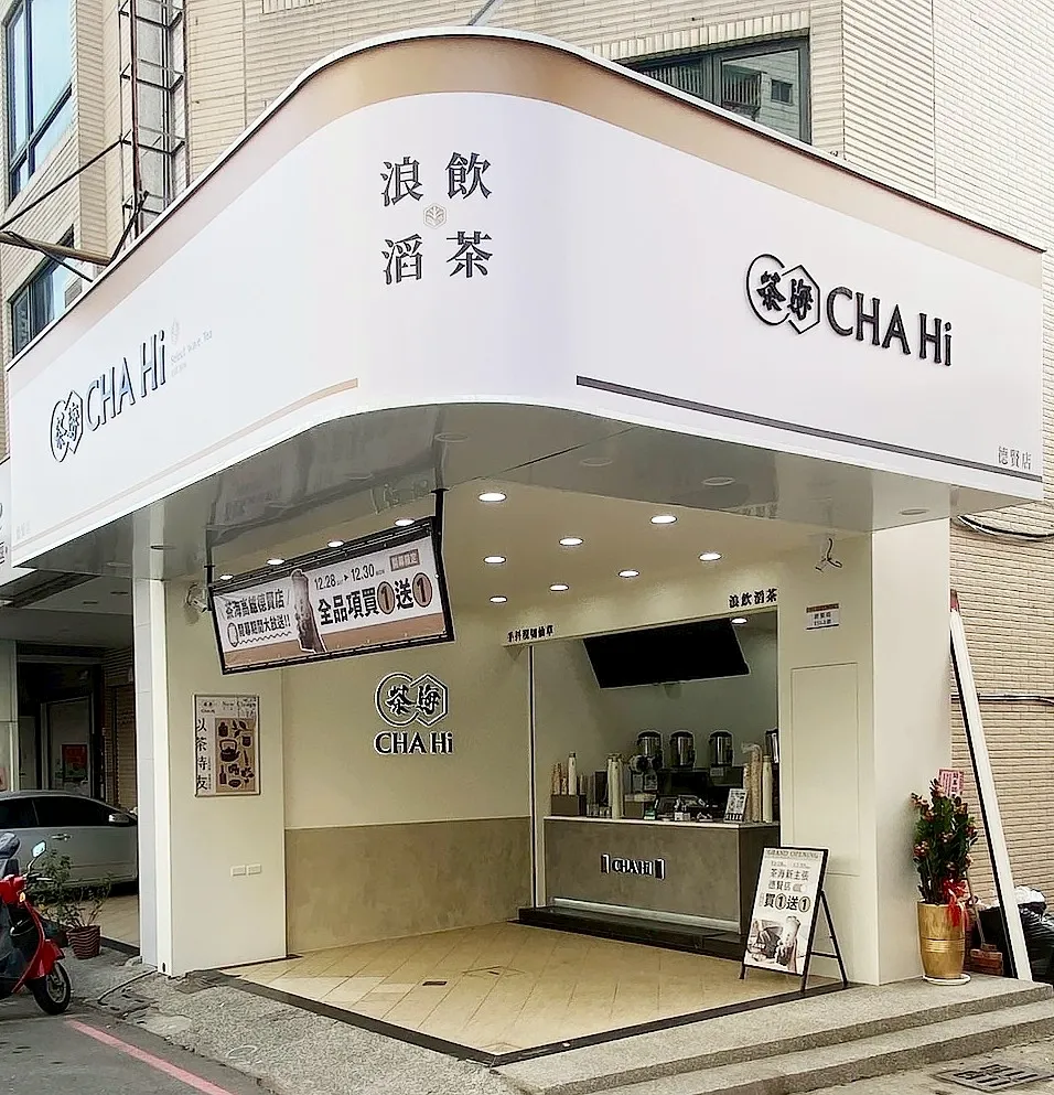 高雄市楠梓區茶海飲品