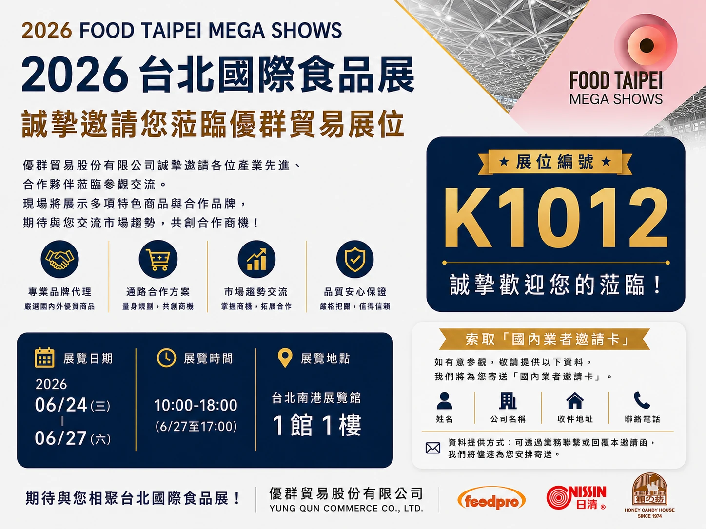 2026 台北國際食品展｜優群貿易誠摯邀請您蒞臨參觀