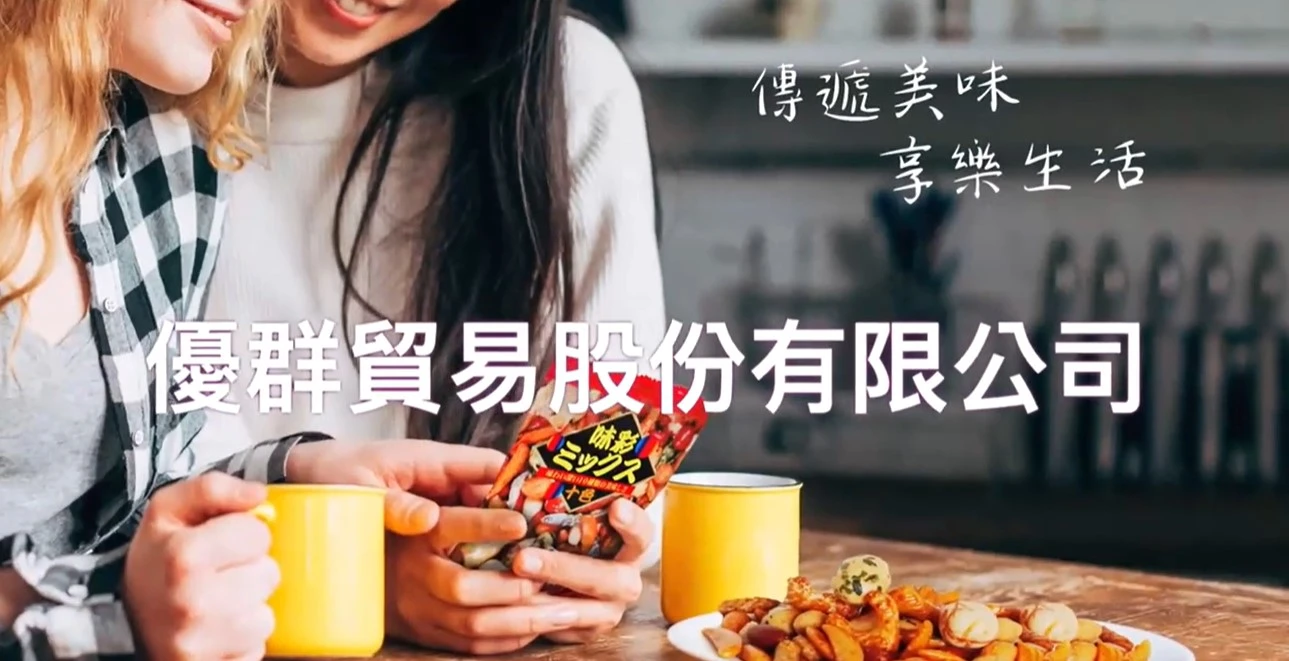 多元商品資訊，提供穩定且彈性的食品採購服務