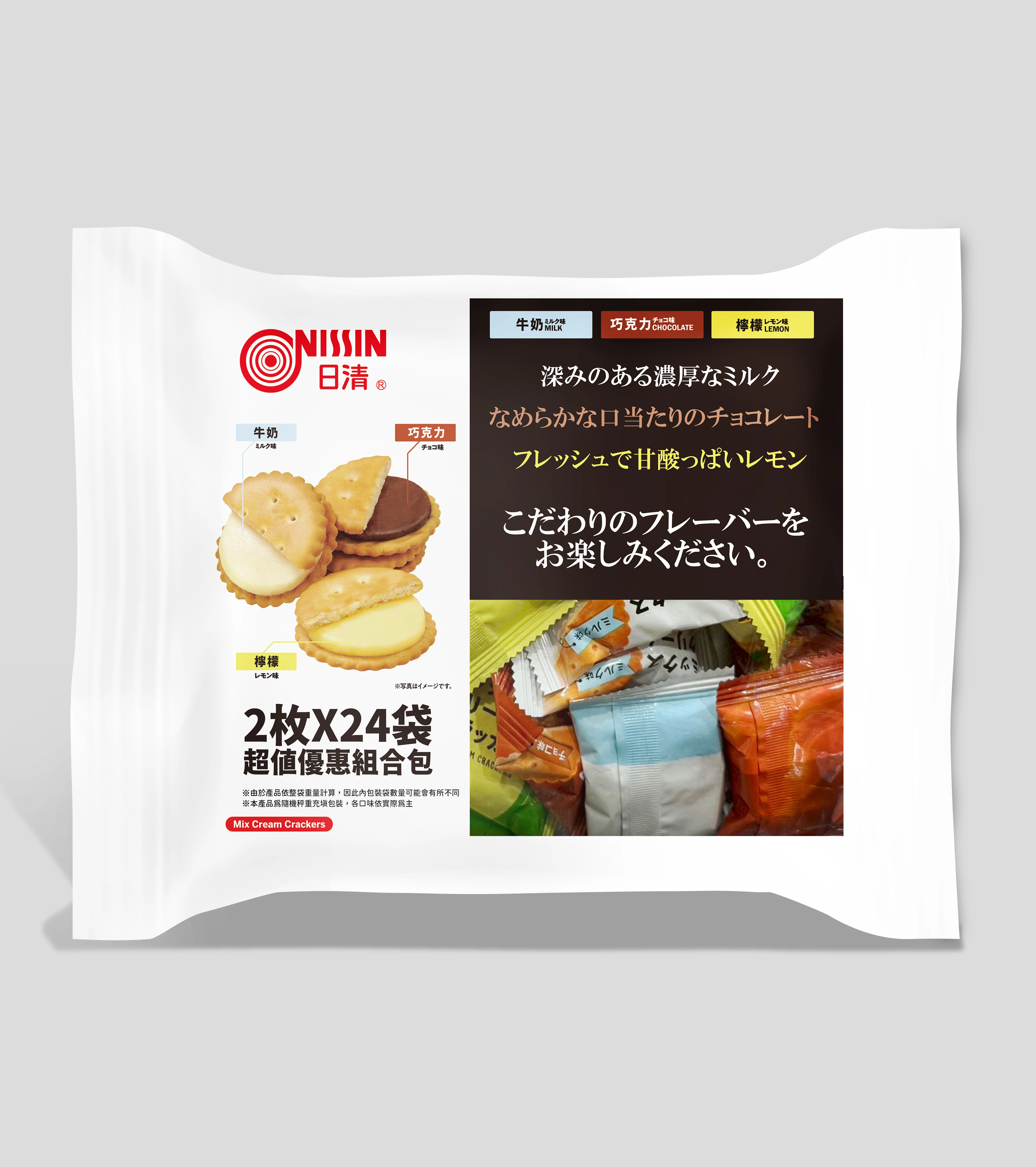 日清綜合風味夾心餅乾