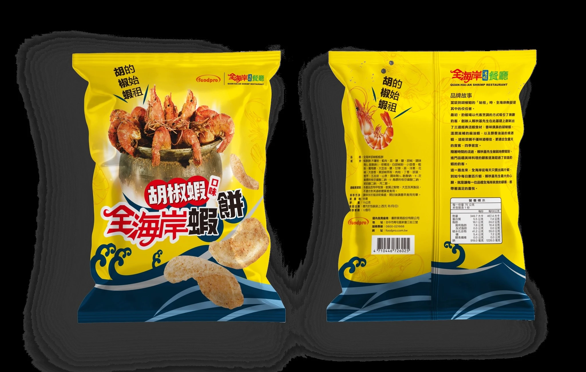 foodpro全海岸胡椒蝦餅-75g