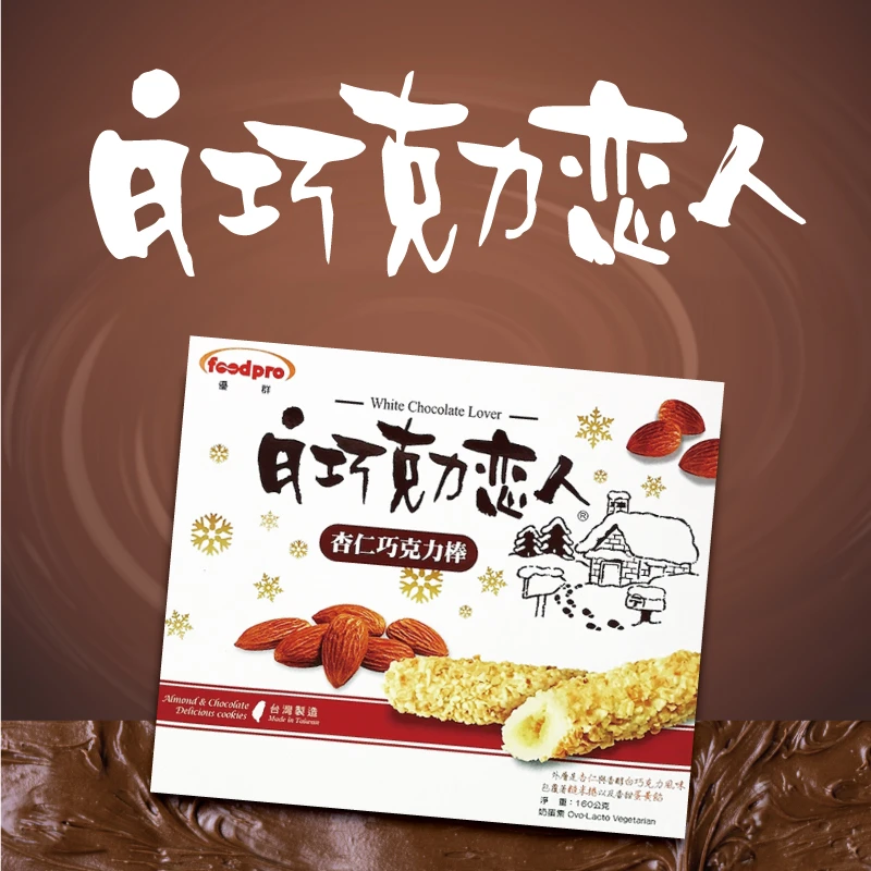 小林煎餅白巧克力戀人禮盒-金色版