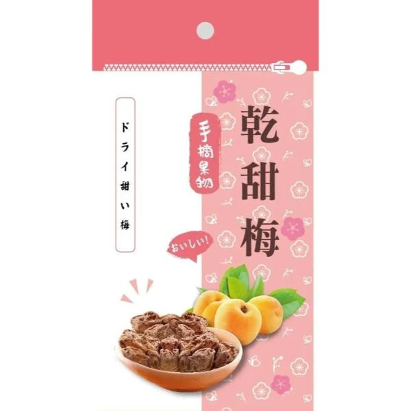 手摘果物-乾甜梅