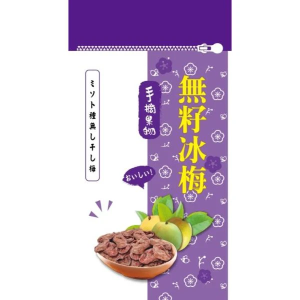 手摘果物-無籽冰梅
