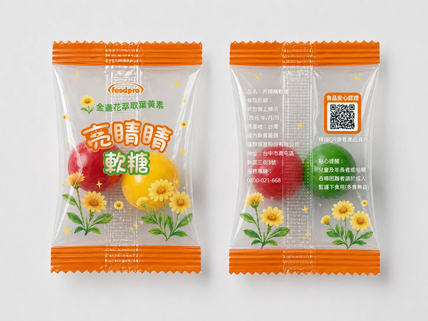 亮晶晶軟糖