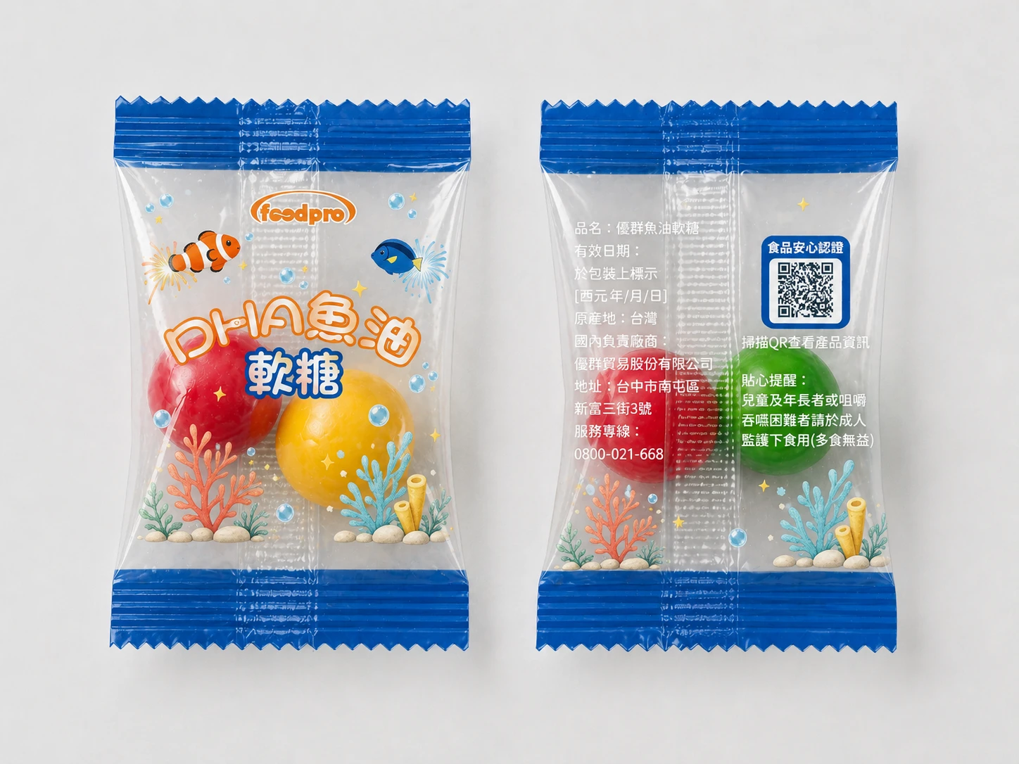 DHA魚油軟糖