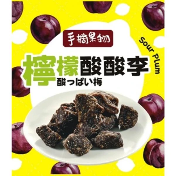 檸檬酸酸李