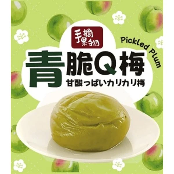 青脆Q梅
