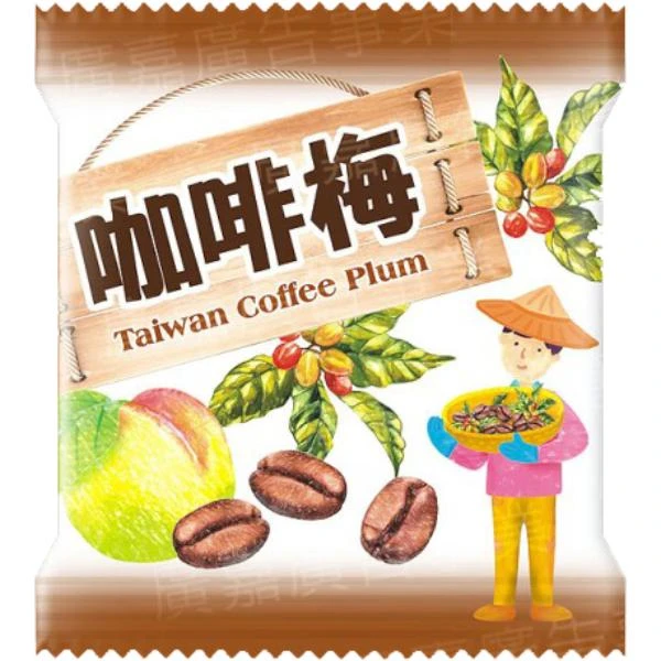 咖啡梅