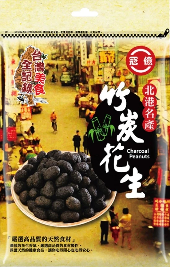 竹炭花生200g