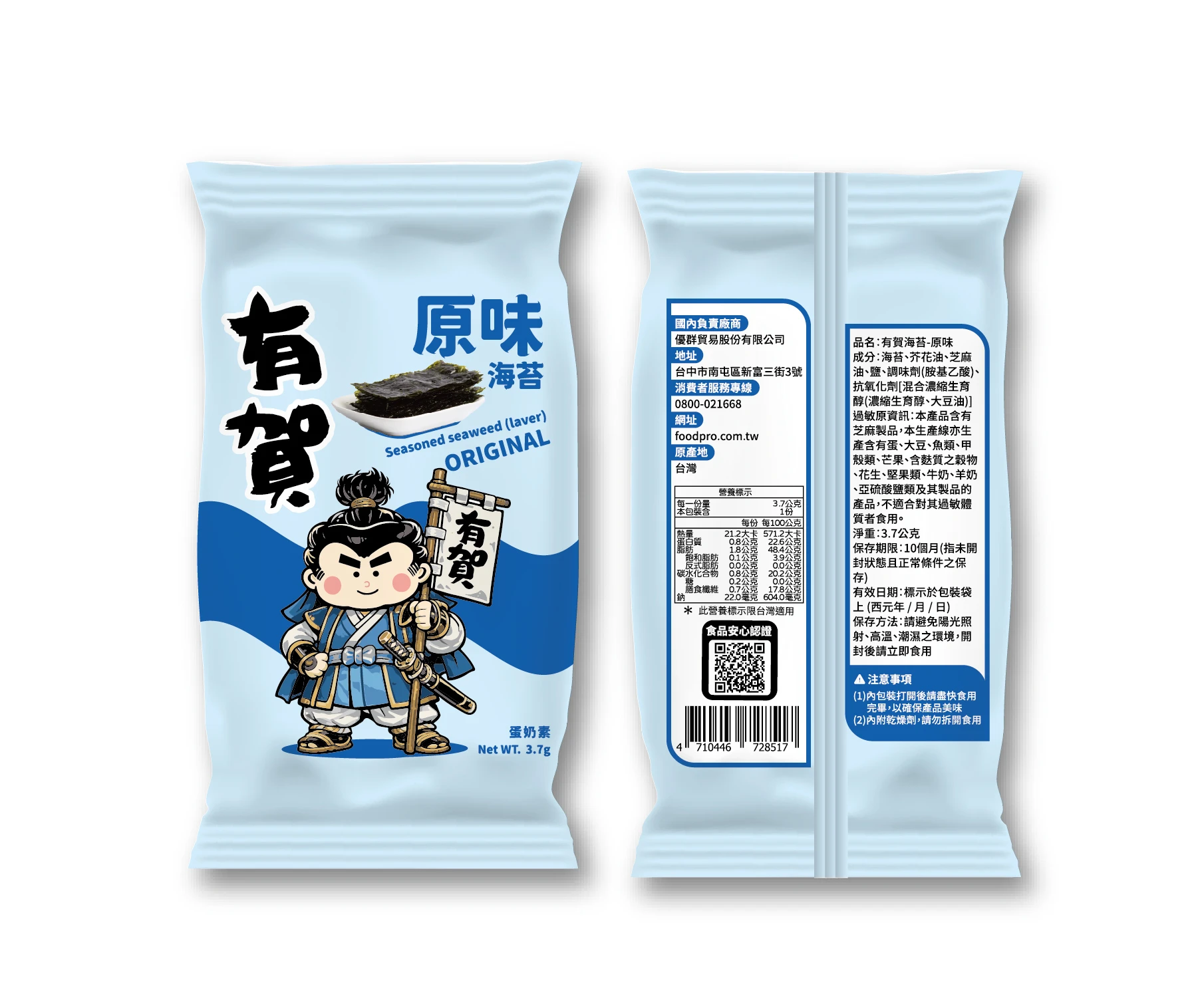 有賀海苔(原味)