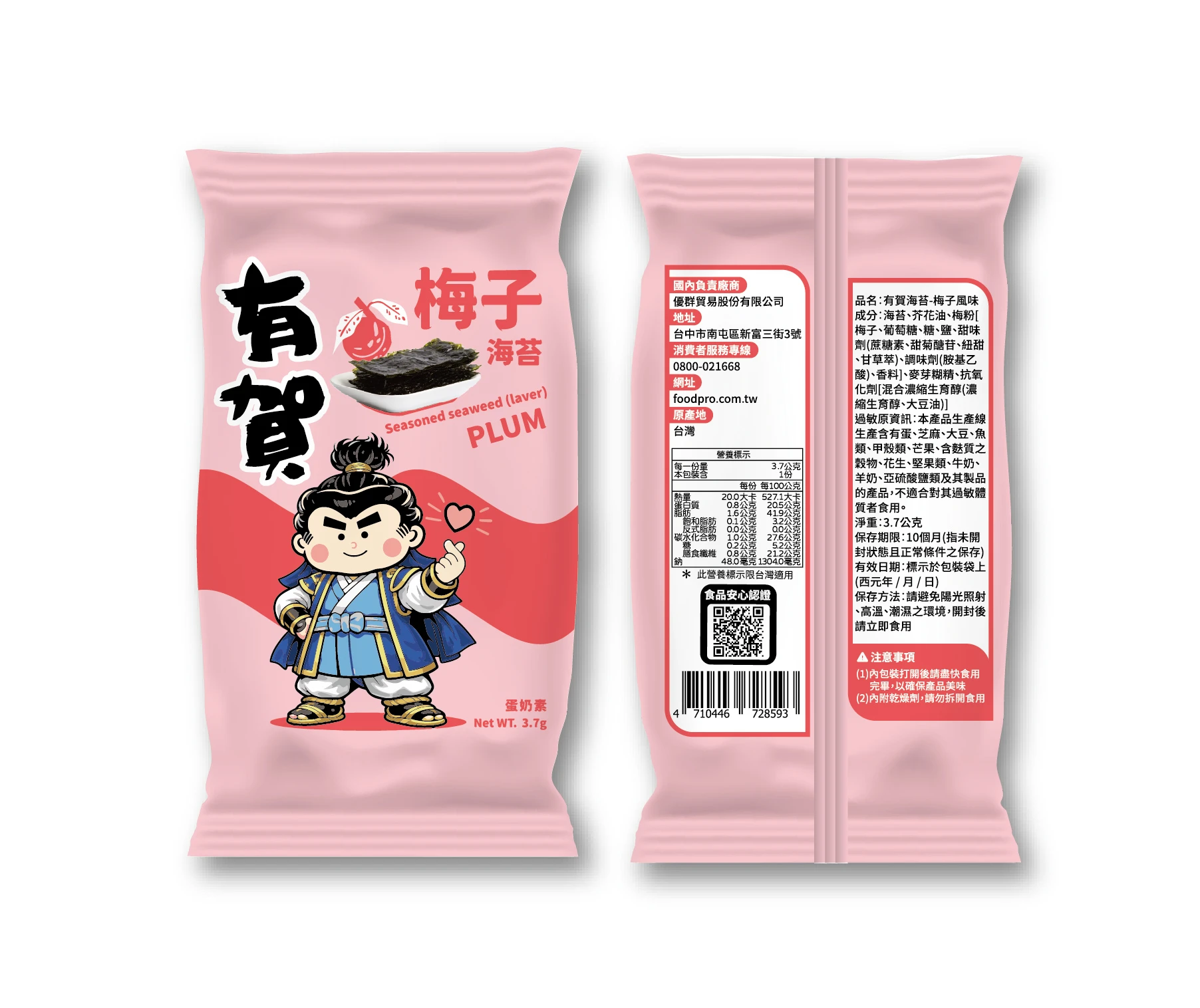 有賀海苔(梅子)