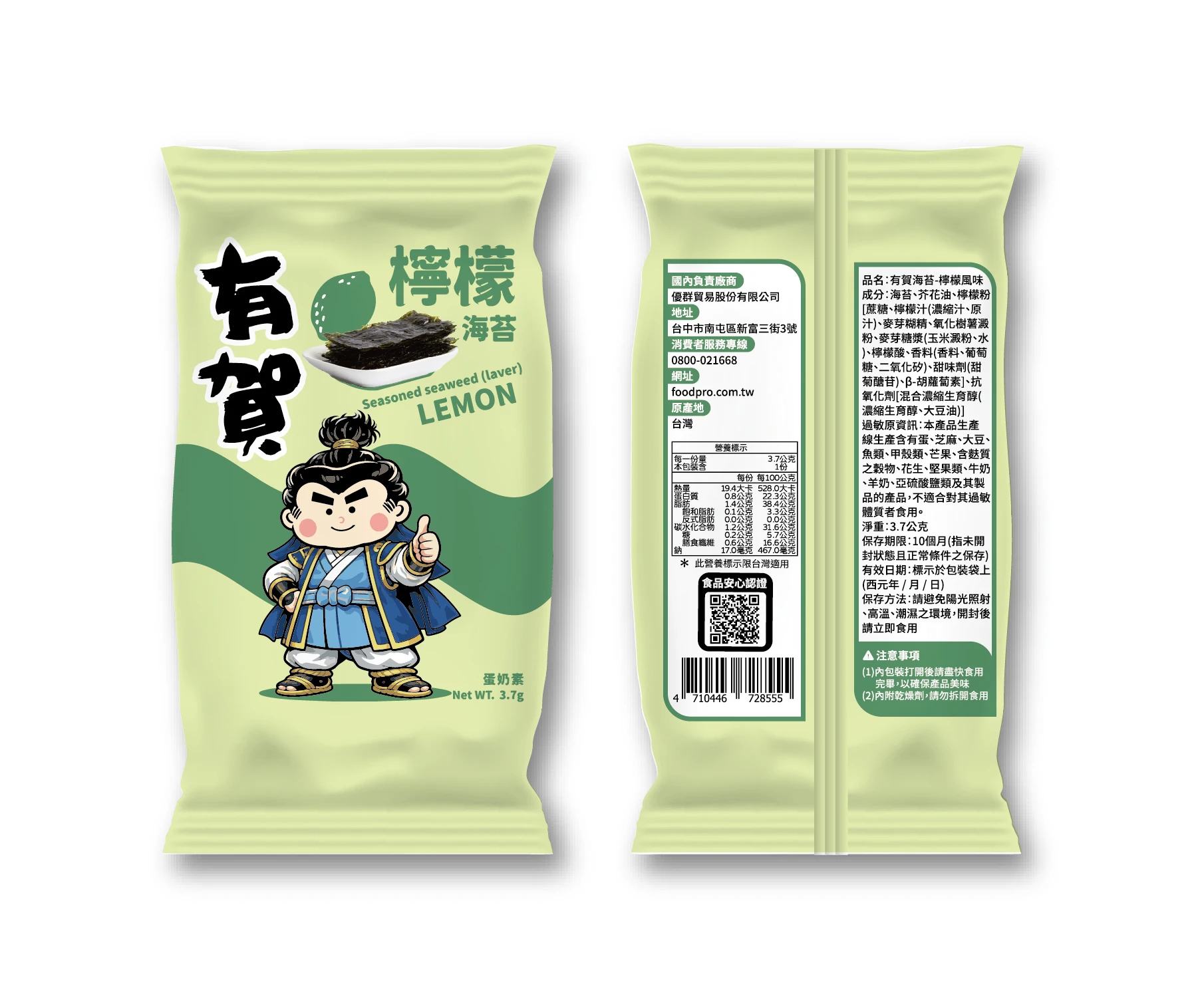有賀海苔(檸檬)