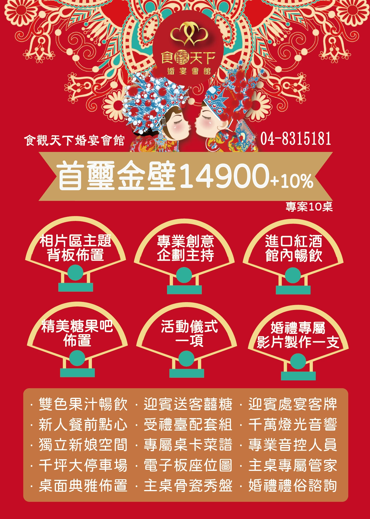 首璽金壁14,900+10%