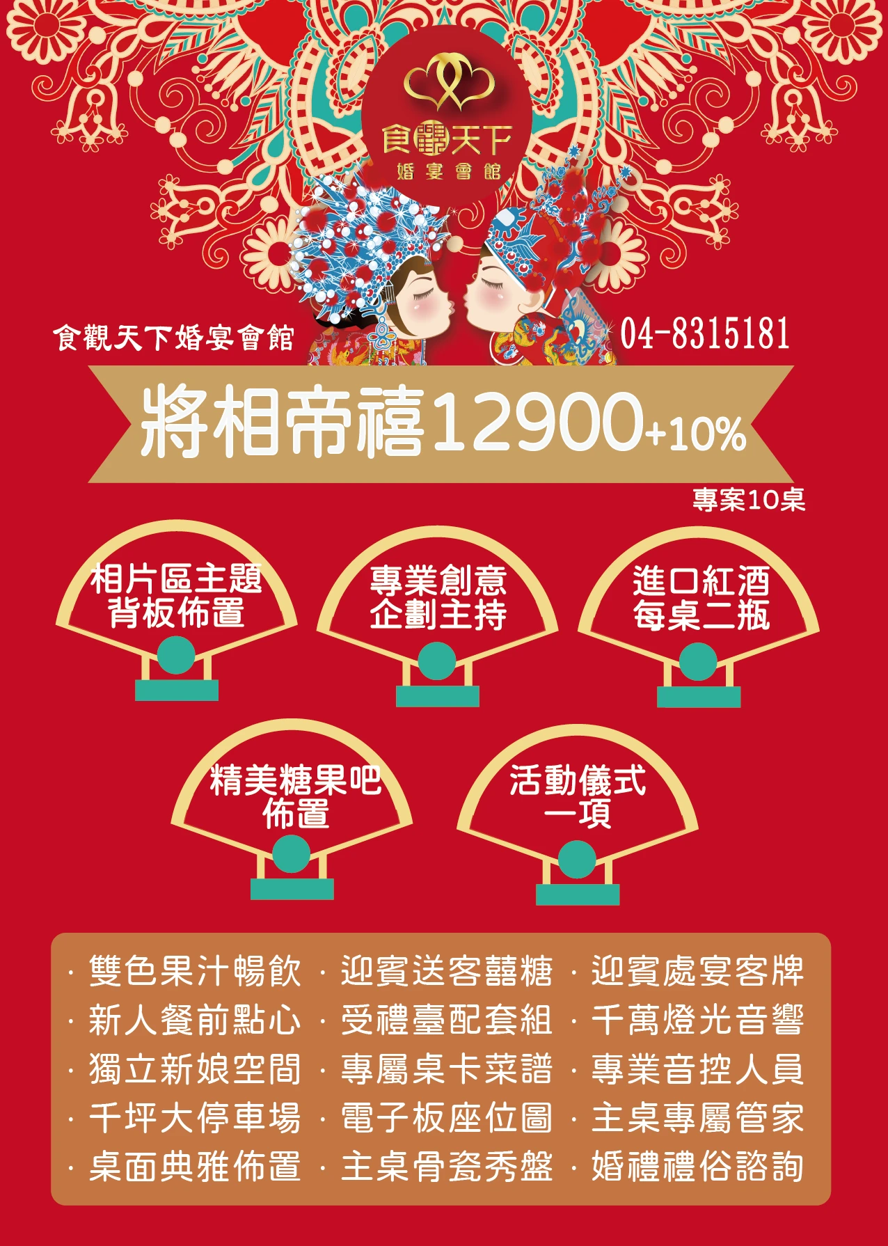 將相帝禧12,900+10%