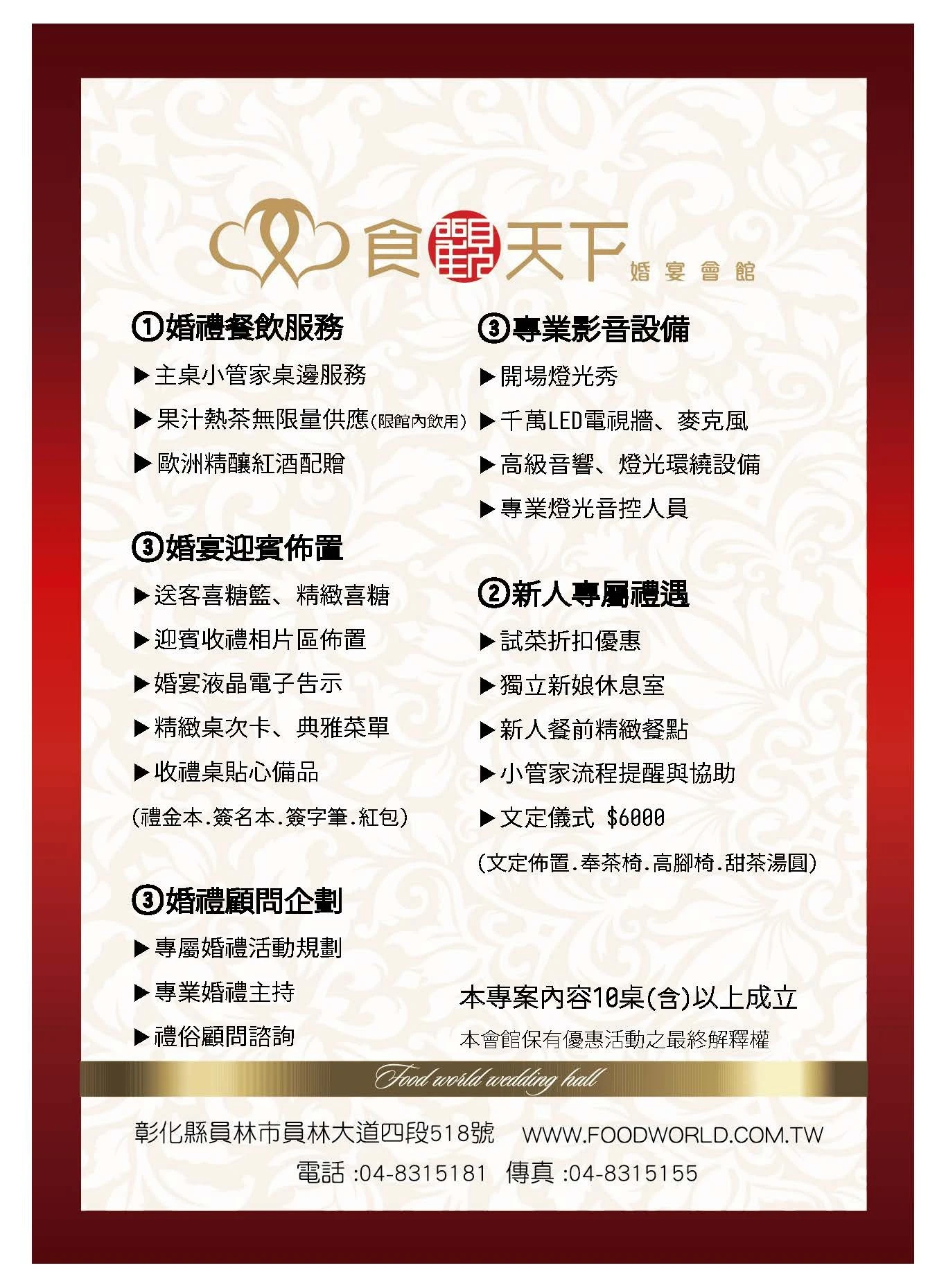 婚宴專案
