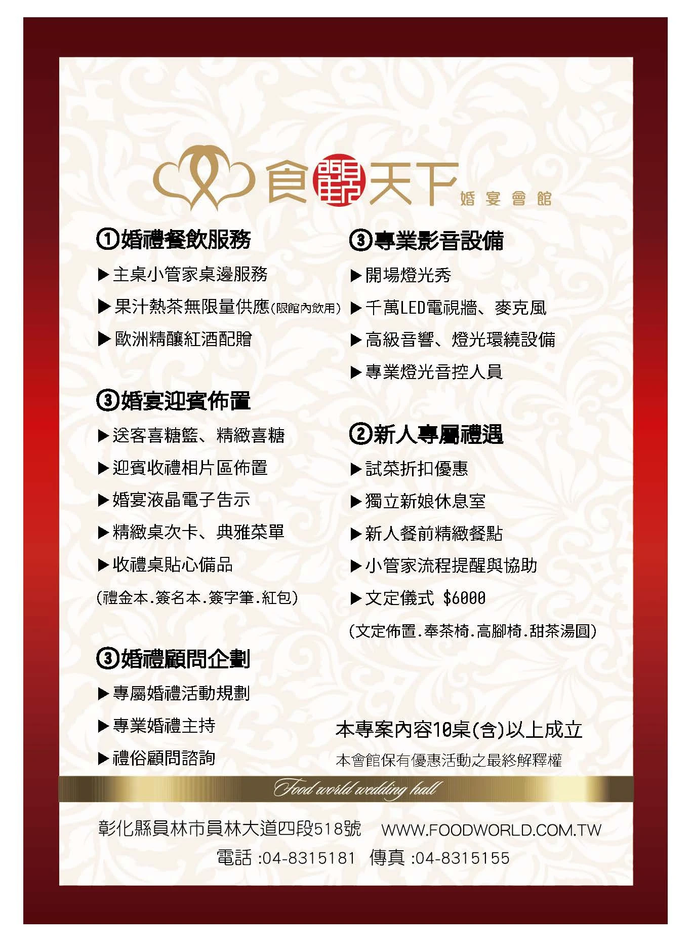 婚宴專案
