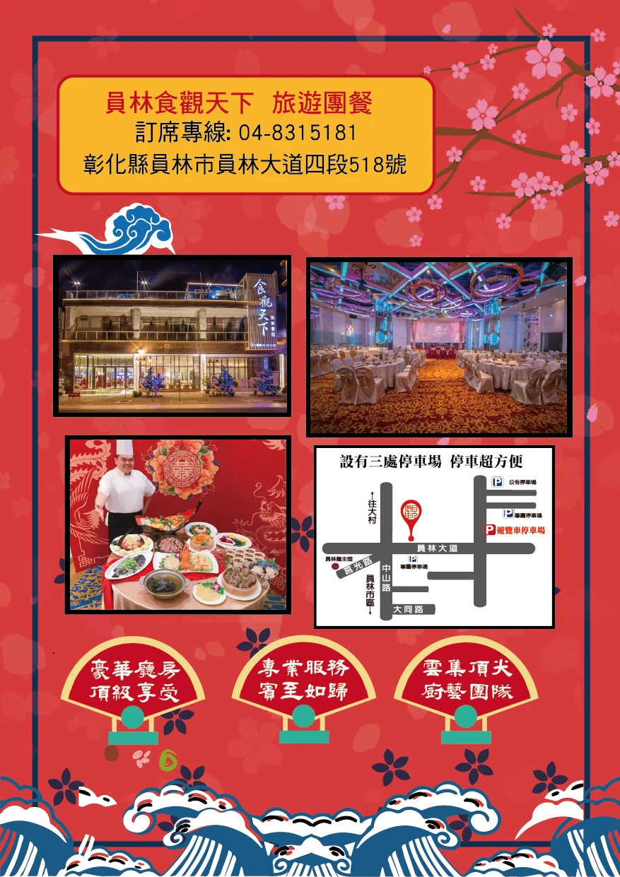 旅遊團餐