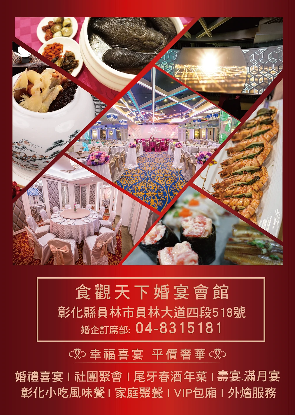 宴會料理