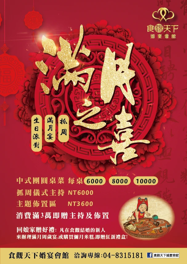 周歲滿月宴