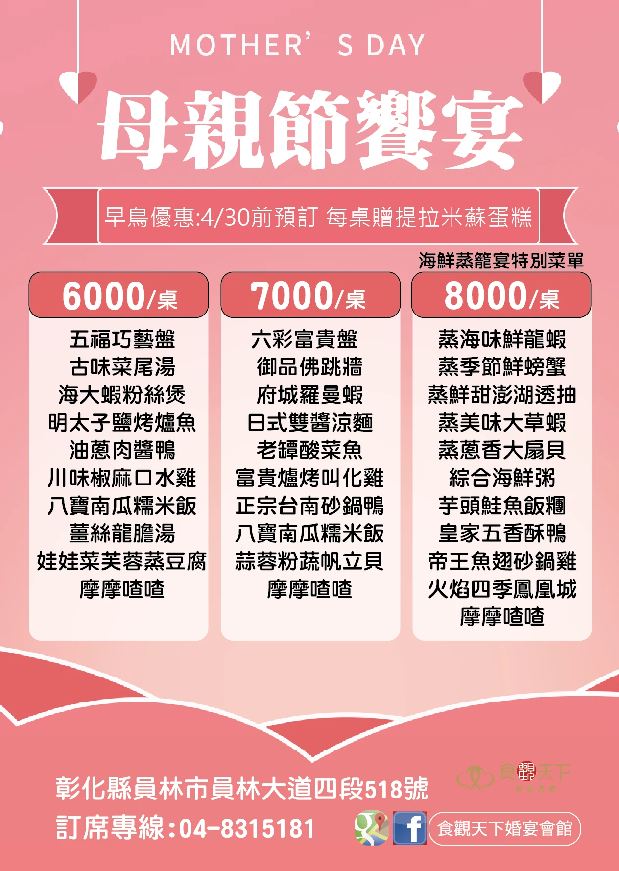 母親節饗宴