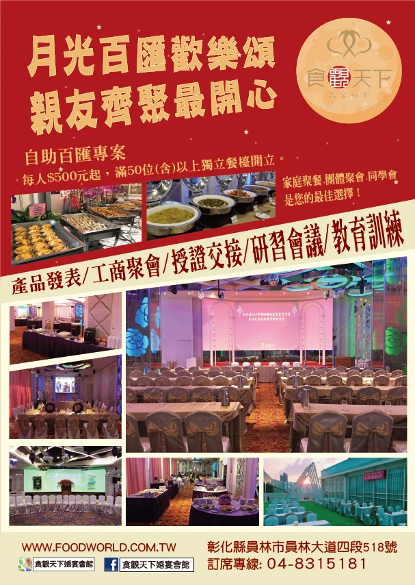 中秋節烤肉歐式自助餐