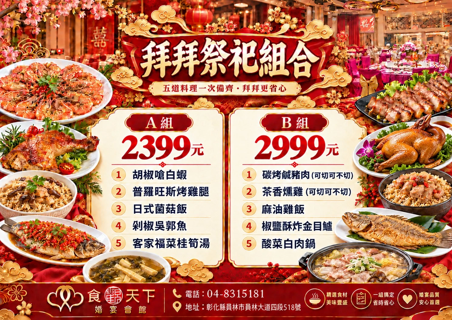 拜拜祭祀組合
